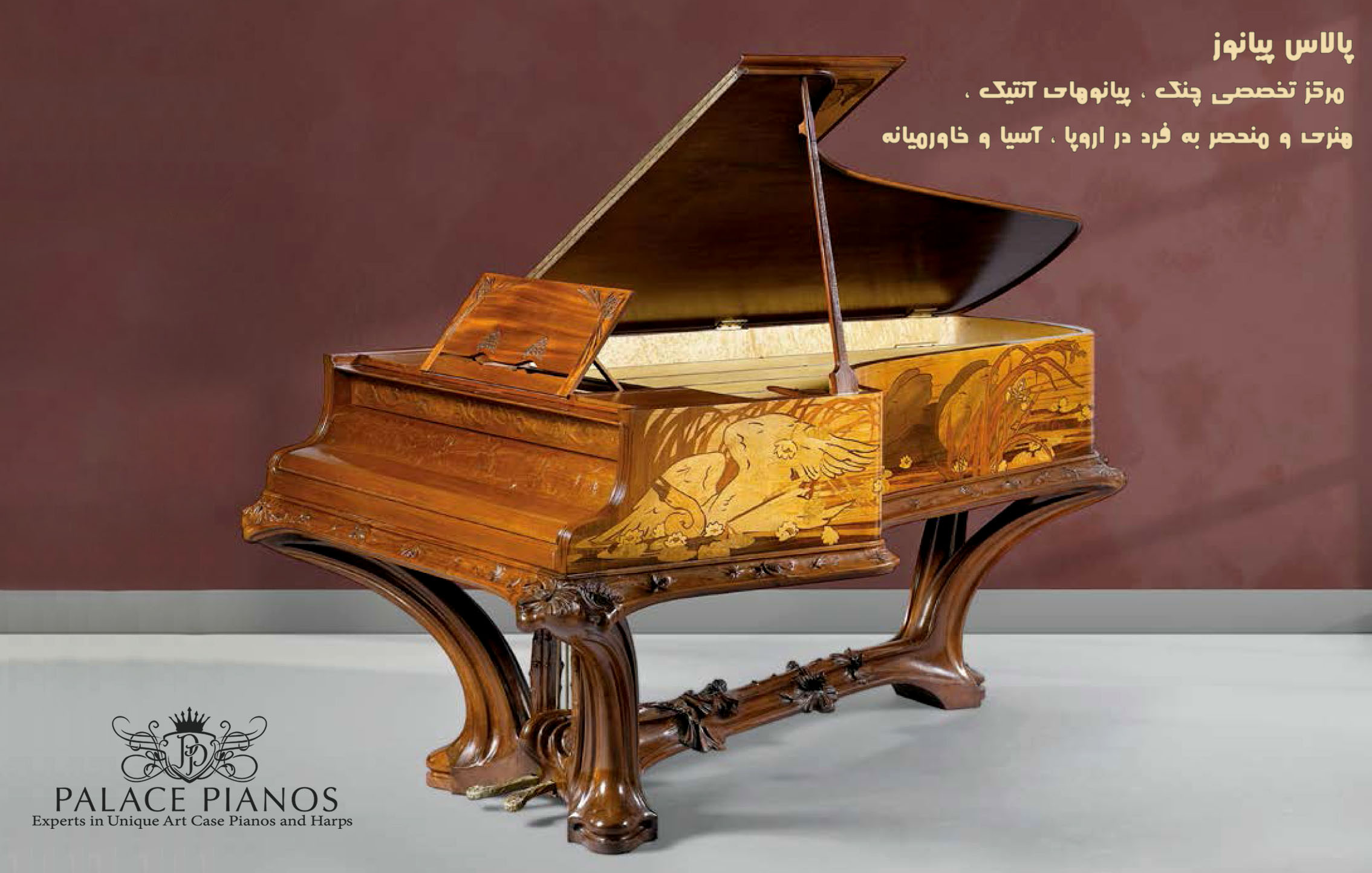 پالاس پیانوز ، مرکز تخصصی چنگ ، پیانوهای آنتیک ، هنری و منحصر به فرد در اروپا ، آسیا و خاورمیانه . Experts in Unique Art Case Pianos and Harps .